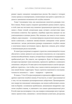 Стратегия голубого океана. Как найти или создать рынок, свободный от других игроков, Моборн Рене Ким Чан В. купить книгу в Либроруме Стратегия голубого океана. Как найти или создать рынок, свободный от других игроков, Моборн Рене Ким Чан В. купить книгу в Либроруме