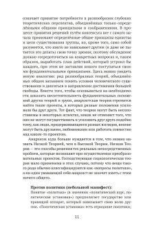 Фрагменты анархистской антропологии, Гребер Дэвид купить книгу в Либроруме