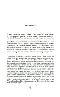 Чахотка. Другая история немецкого общества, Мозер Ульрике купить книгу в Либроруме