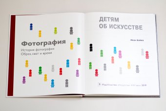 Детям об искусстве. Фотография, Бойко Иван Петрович купить книгу в Либроруме Детям об искусстве. Фотография, Бойко Иван Петрович купить книгу в Либроруме
