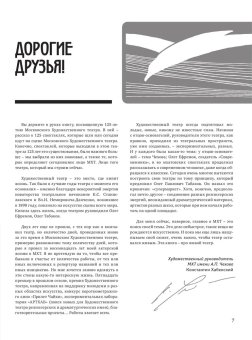 Московский Художественный театр. 125 лет на сцене, Хабенский Константин Юрьевич купить книгу в Либроруме Московский Художественный театр. 125 лет на сцене, Хабенский Константин Юрьевич купить книгу в Либроруме