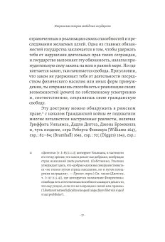 Свобода до либерализма, Скиннер Квентин купить книгу в Либроруме