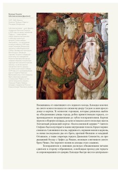 Загадка Монтефельтро. Династия Медичи. Ренессанс в Италии, Симонетта Марчелло купить книгу в Либроруме