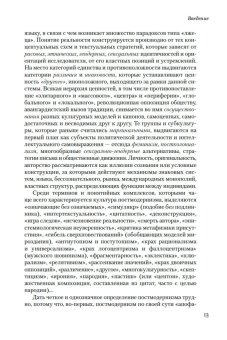 Постмодернизм в России, Эпштейн Михаил Наумович купить книгу в Либроруме