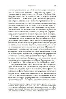 Imago in fabula. Интрадиегетический образ в литературе и кино, Зенкин Сергей Николаевич купить книгу в Либроруме Imago in fabula. Интрадиегетический образ в литературе и кино, Зенкин Сергей Николаевич купить книгу в Либроруме