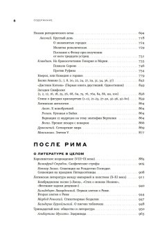 Собрание сочинений в шести томах. Том 2. Рим. После Рима, Гаспаров Михаил Леонович купить книгу в Либроруме