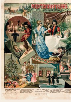 Традиции и истории Рождества, Прокофьева Ольга купить книгу в Либроруме