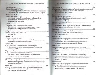 Алексей Фёдорович Лосев. Творчество, традиции, интерпретации, Тахо-Годи Аза Алибековна Тахо-Годи Елена Аркадьевна купить книгу в Либроруме