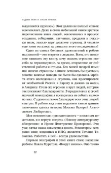 Судьбы икон в Стране Советов. 1920-1930-е, Осокина Елена Александровна купить книгу в Либроруме Судьбы икон в Стране Советов. 1920-1930-е, Осокина Елена Александровна купить книгу в Либроруме