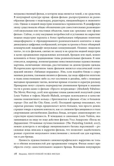 Фэшн-фильм. Искусство и реклама в цифровую эпоху, Рис-Робертс Ник купить книгу в Либроруме Фэшн-фильм. Искусство и реклама в цифровую эпоху, Рис-Робертс Ник купить книгу в Либроруме