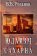 Юдаизм. Сахарна. Собрание сочинений в двенадцати томах, Розанов Василий Васильевич купить книгу в Либроруме