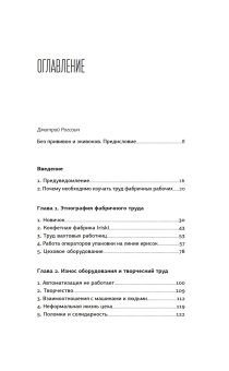 Сбои и поломки. Этнографическое исследование труда фабричных рабочих, Пинчук Ольга купить книгу в Либроруме Сбои и поломки. Этнографическое исследование труда фабричных рабочих, Пинчук Ольга купить книгу в Либроруме