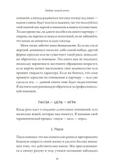 Любовь живет вечно. Как преодолевать сложности и сохранять близость в длительных отношениях, Томас Микаэла купить книгу в Либроруме