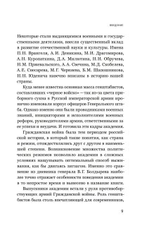 Академический зигзаг. Главное военно-учебное заведение старой России в эпоху войн и революций, Ганин Андрей Владиславович купить книгу в Либроруме Академический зигзаг. Главное военно-учебное заведение старой России в эпоху войн и революций, Ганин Андрей Владиславович купить книгу в Либроруме