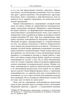 Укрощение повседневности. Нормы и практики Нового времени, купить книгу в Либроруме Укрощение повседневности. Нормы и практики Нового времени, купить книгу в Либроруме