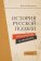 История русской поэзии. Модернизм и Авангард, Бердинских Виктор купить книгу в Либроруме