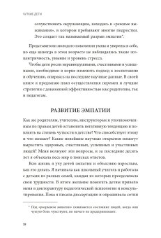 Чуткие дети. Как развить эмпатию у ребенка и как это поможет ему преуспеть в жизни, Борба Мишель купить книгу в Либроруме Чуткие дети. Как развить эмпатию у ребенка и как это поможет ему преуспеть в жизни, Борба Мишель купить книгу в Либроруме
