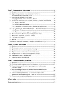 Экономика образования. Человеческий капитал, семья и неравенство, Кекки Даниеле купить книгу в Либроруме