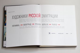 Художники русской эмиграции, Толстой Андрей Владимирович купить книгу в Либроруме