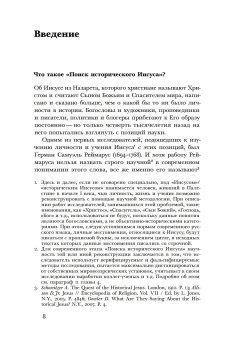 Поиск исторического Иисуса. От Реймаруса до наших дней, Андреев Алексей Васильевич купить книгу в Либроруме