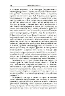 Андрей Белый. Между мифом и судьбой, Спивак Моника Львовна купить книгу в Либроруме Андрей Белый. Между мифом и судьбой, Спивак Моника Львовна купить книгу в Либроруме