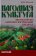 Народная культура. Философско-антропологический подход, Чеснов Я.В. купить книгу в Либроруме