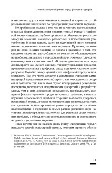 Сети города. Люди. Технологии. Власти, купить книгу в Либроруме