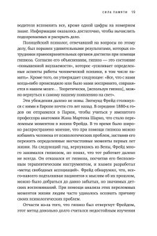 Память. Пронзительные откровения о том, как мы запоминаем и почему забываем, Лофтус Элизабет купить книгу в Либроруме