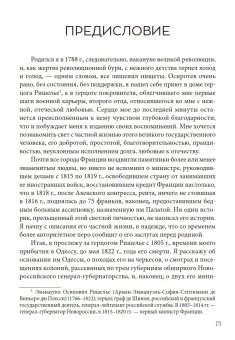 Мемуары адъютанта Александра I, Рошешуар Леонтий Петрович купить книгу в Либроруме