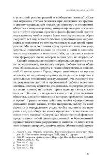 Новому человеку - новая смерть? Похоронная культура раннего СССР, Соколова Анна Дмитриевна купить книгу в Либроруме