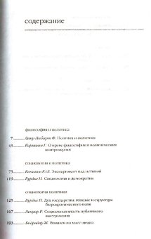Поэтика и политика. Генезис и структура бюрократического поля. Реквием по масс-медиа, Бодрийяр Жан Бурдье Пьер Лаку-Лабарт Филипп Качанов Юрий Львович Ленуар Реми Кортиан Гарбис Дмитриев Александр Николаевич Давыдов Юрий Николаевич Може Жерар Карсенти Брюно купить книгу в Либроруме