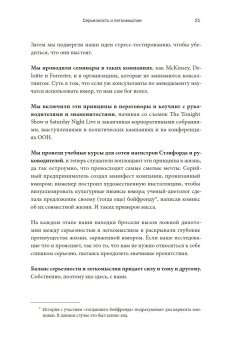 Юмор - это серьезно. Ваше секретное оружие в бизнесе и жизни, Аакер Дженнифер Багдонас Наоми купить книгу в Либроруме
