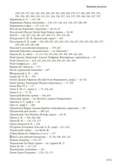 Мемуары адъютанта Александра I, Рошешуар Леонтий Петрович купить книгу в Либроруме