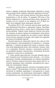 Чахотка. Другая история немецкого общества, Мозер Ульрике купить книгу в Либроруме