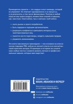 Руководитель проектов. Все навыки, необходимые для работы, Инглунд Рэндалл Бусеро Альфонсо купить книгу в Либроруме Руководитель проектов. Все навыки, необходимые для работы, Инглунд Рэндалл Бусеро Альфонсо купить книгу в Либроруме