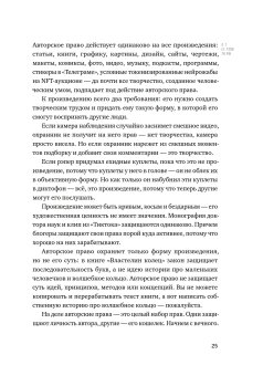 Своровали? Накажи! Книга о защите интеллектуальных прав, Ильяхов Максим Олегович Башук Алексей купить книгу в Либроруме Своровали? Накажи! Книга о защите интеллектуальных прав, Ильяхов Максим Олегович Башук Алексей купить книгу в Либроруме