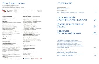 Петр I и его эпоха, Болотина Наталья Юрьевна Аракчеев Владимир Анатольевич Анисимов Евгений Викторович купить книгу в Либроруме Петр I и его эпоха, Болотина Наталья Юрьевна Аракчеев Владимир Анатольевич Анисимов Евгений Викторович купить книгу в Либроруме