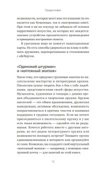 Парус для писателя от Урсулы Ле Гуин. Как управлять историей. От композиции до грамматики, Ле Гуин Урсула купить книгу в Либроруме