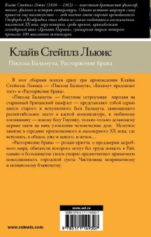 Письма Баламута. Расторжение брака, Льюис Клайв Стейплз купить книгу в Либроруме