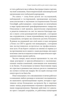 Никогда не управляйте в одиночку и другие правила современного лидерства, Феррацци Кейтл Уэйрич Ноэль купить книгу в Либроруме Никогда не управляйте в одиночку и другие правила современного лидерства, Феррацци Кейтл Уэйрич Ноэль купить книгу в Либроруме