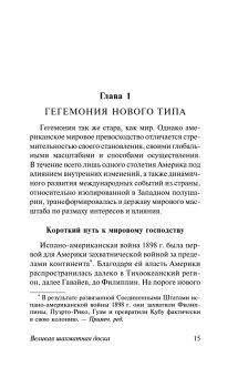 Великая шахматная доска. Главенство Америки и её геостратегические императивы, Бжезинский Збигнев купить книгу в Либроруме Великая шахматная доска. Главенство Америки и её геостратегические императивы, Бжезинский Збигнев купить книгу в Либроруме