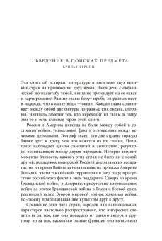 Толкование путешествий. Россия и Америка в травелогах и интертекстах, Эткинд Александр Маркович купить книгу в Либроруме
