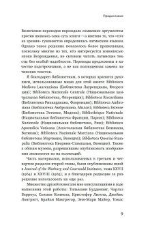 Джотто и ораторы. Рассуждения итальянских гуманистов о живописи и открытие композиции, Баксандалл Майкл купить книгу в Либроруме