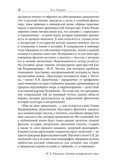 Строгая утеха созерцанья. Статьи о русской культуре, Душечкина Елена Владимировна купить книгу в Либроруме Строгая утеха созерцанья. Статьи о русской культуре, Душечкина Елена Владимировна купить книгу в Либроруме
