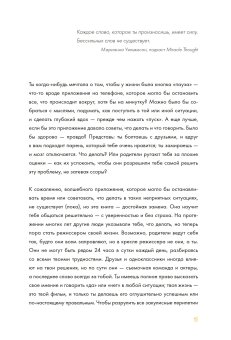 Твое мнение важно! Как девочке отстоять свою точку зрения и выразить себя, Робертс Эмили купить книгу в Либроруме