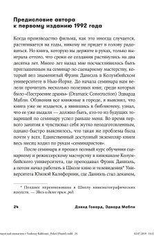 Как работают над сценарием в Южной Калифорнии, Говард Дэвид Мабли Эдвард Даниэль Фрэнк купить книгу в Либроруме Как работают над сценарием в Южной Калифорнии, Говард Дэвид Мабли Эдвард Даниэль Фрэнк купить книгу в Либроруме
