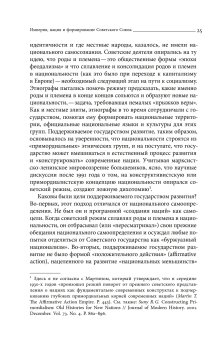 Империя наций. Этнографическое знание и формирование Советского Союза, Хирш Франсин купить книгу в Либроруме Империя наций. Этнографическое знание и формирование Советского Союза, Хирш Франсин купить книгу в Либроруме