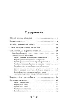 Самый богатый человек в Вавилоне, Клейсон Джордж Сэмюэль купить книгу в Либроруме