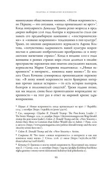 Искренность после коммунизма. Культурная история, Руттен Эллен купить книгу в Либроруме