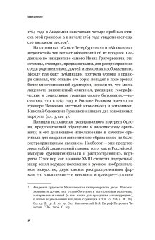 Подражание и отражение. Портретная гравюра в России второй половины XVIII века, Тетермазова Залина Валерьевна купить книгу в Либроруме